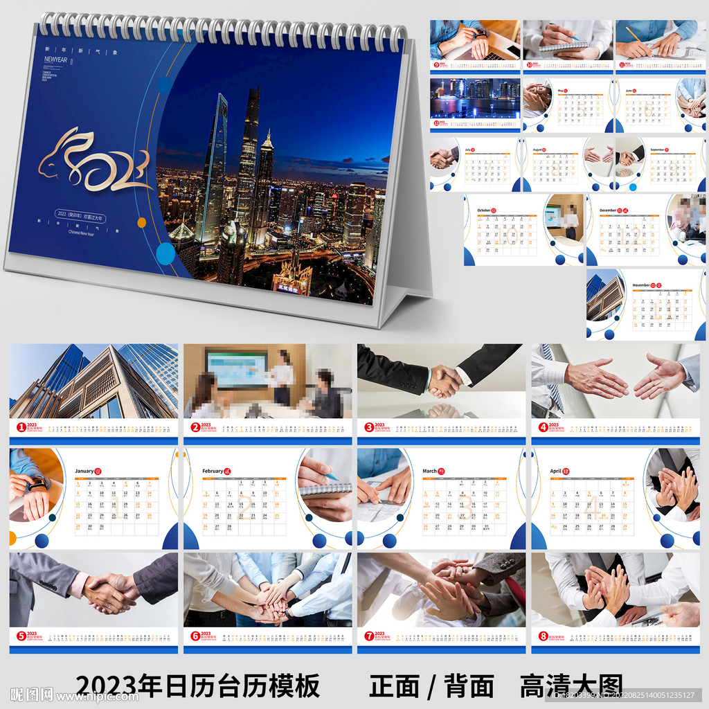 2023年蓝色企业文化台历