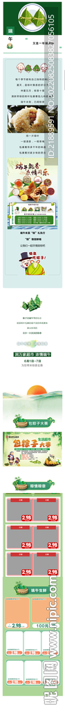 超市促销端午节微信长图