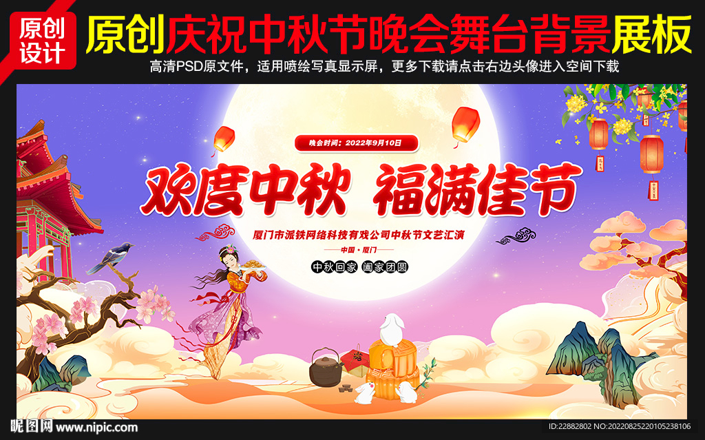 中秋节晚会舞台背景