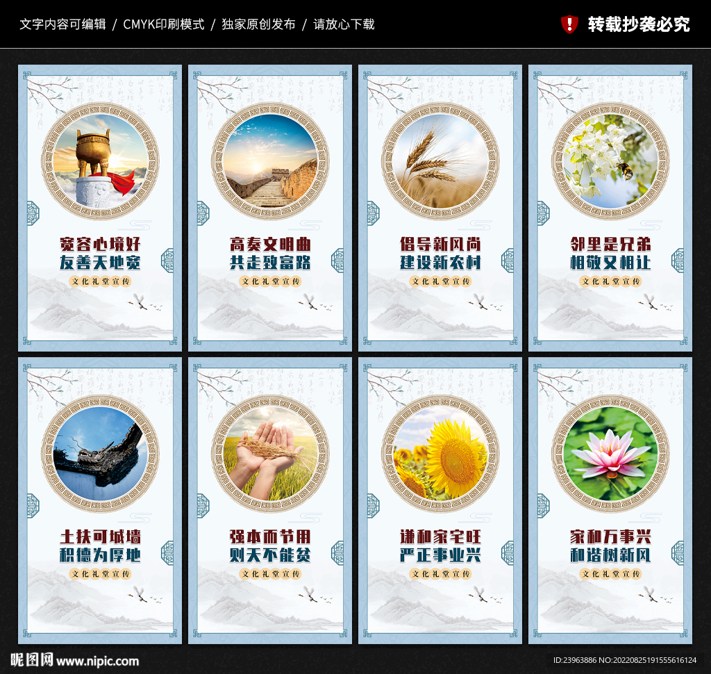 文化礼堂 文化墙