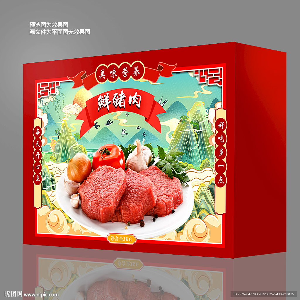 猪肉包装盒