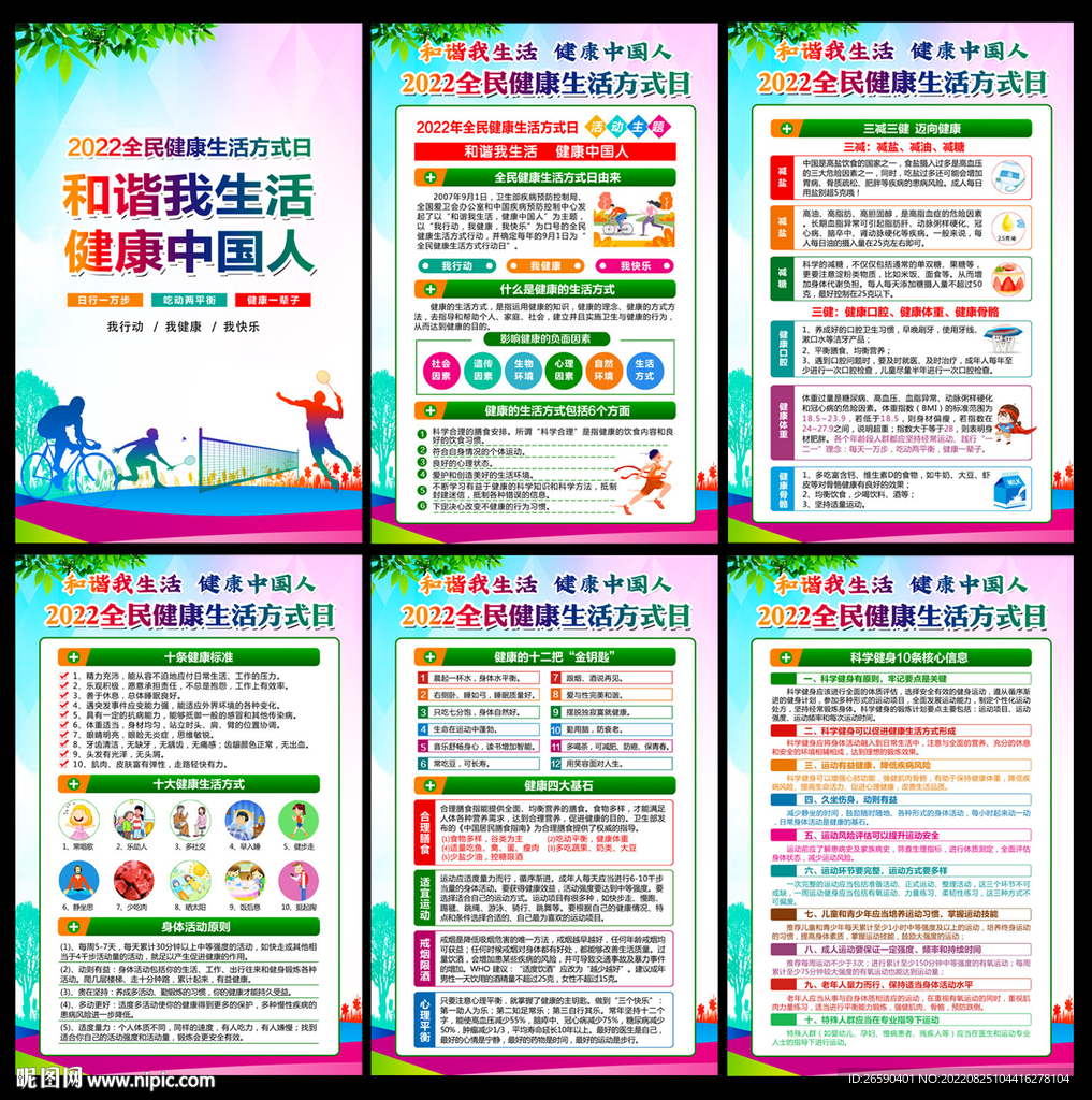 健康生活方式日