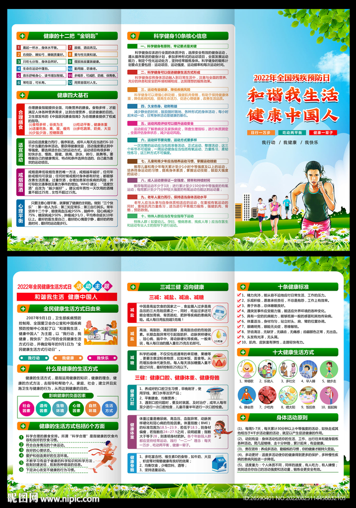 健康生活方式日三折页