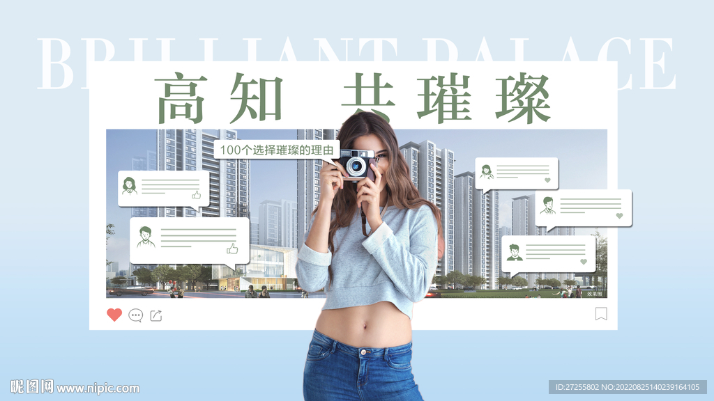 业主代言主画面