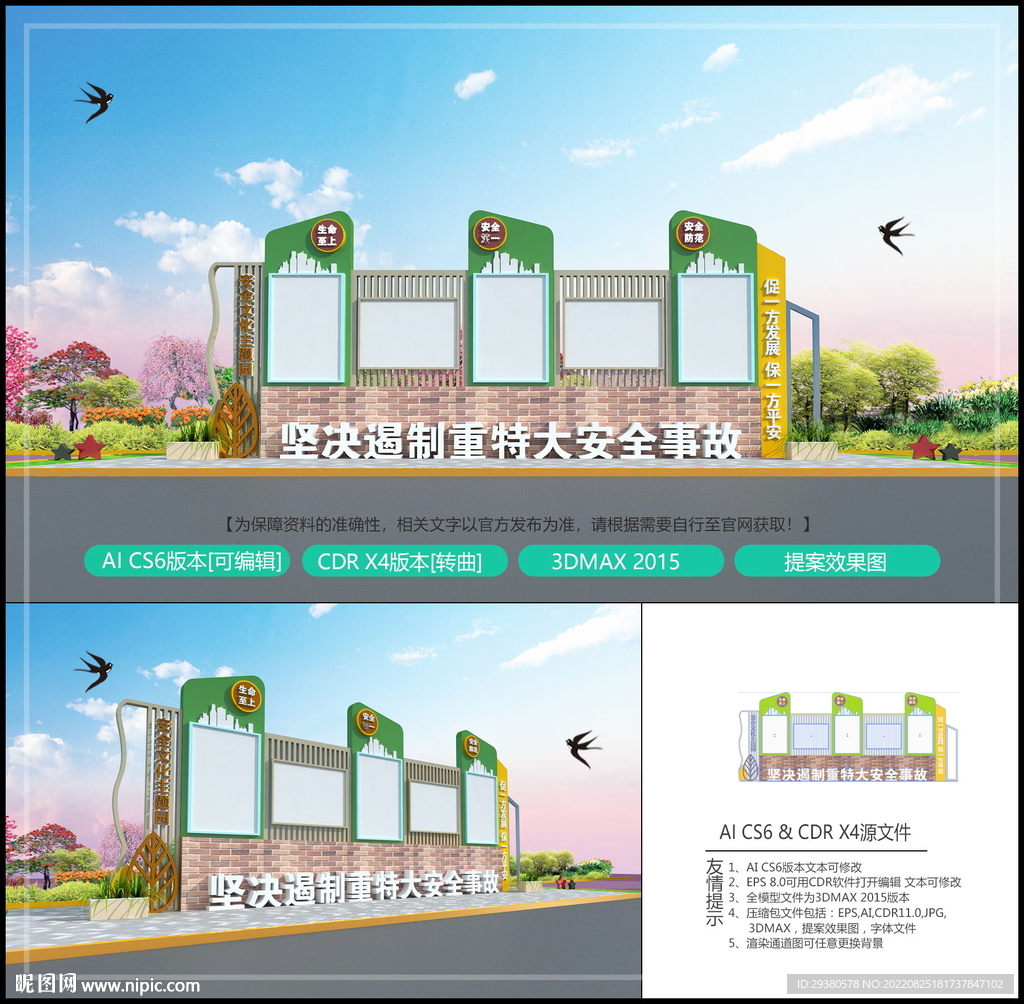 安全文化主题公园