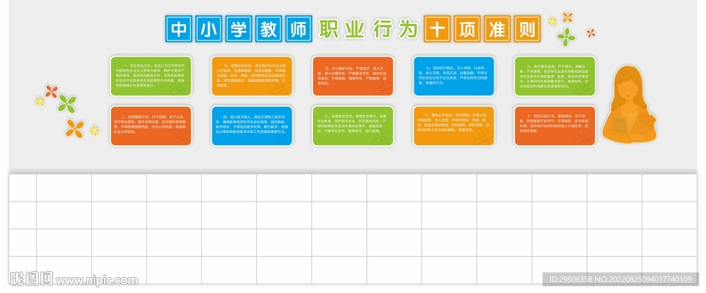 教师职业行为准则