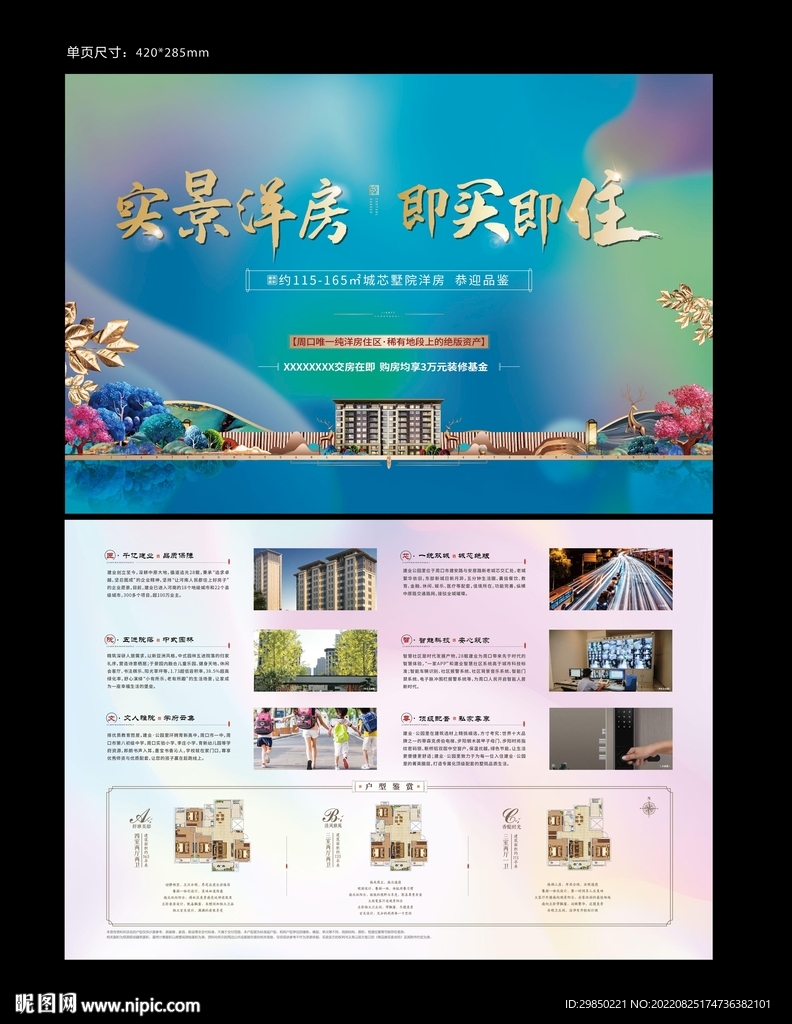 花园洋房单页未转曲