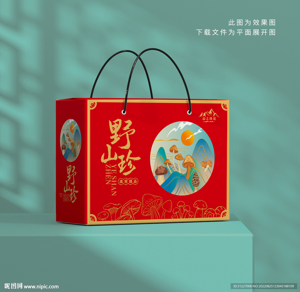 山珍包装 特产礼盒