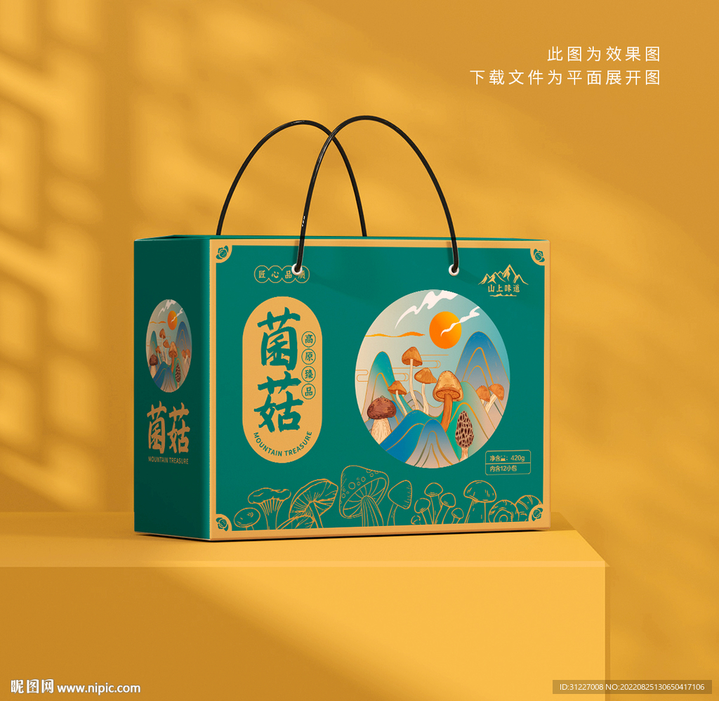 山珍干货菌菇包装