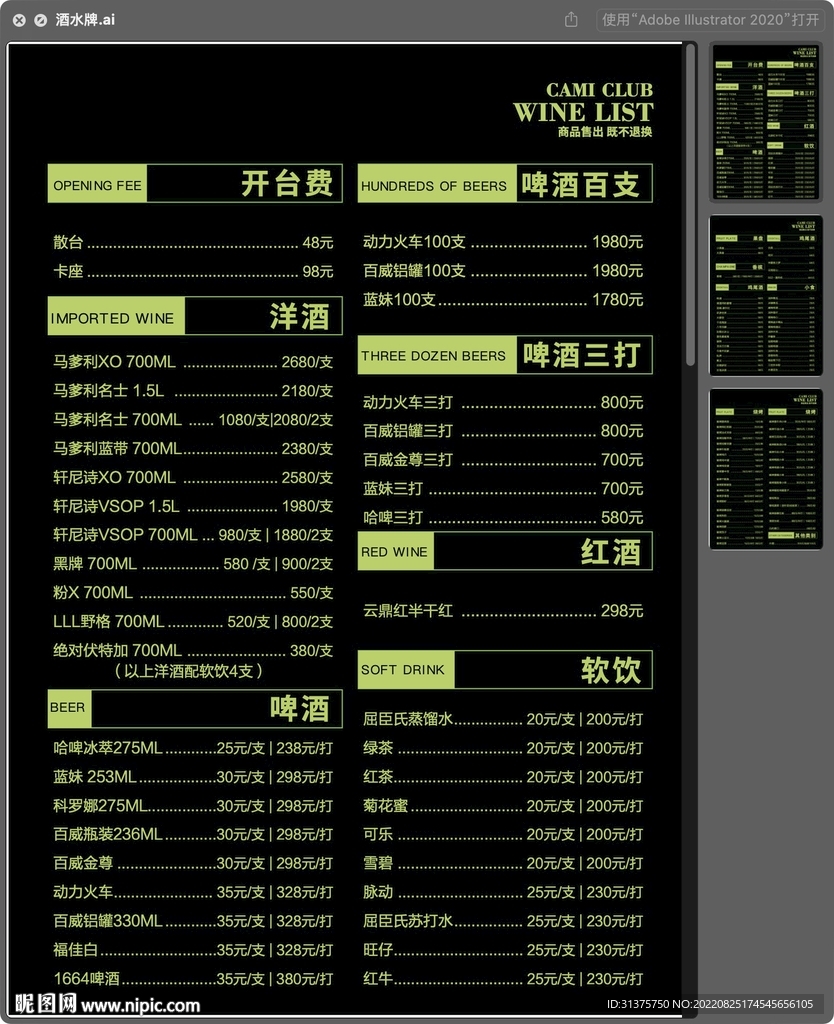 酒吧潮流酒水单