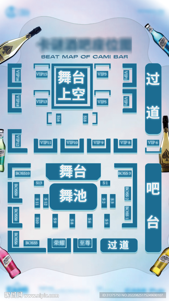 酒吧平面海报座位图更改台号