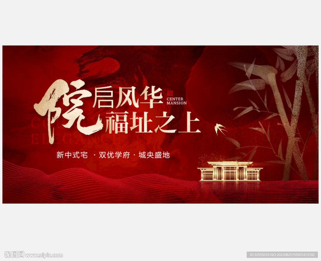 地产中式红色海报