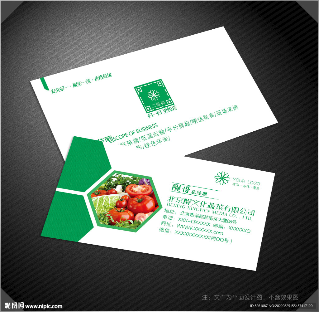 蔬菜名片