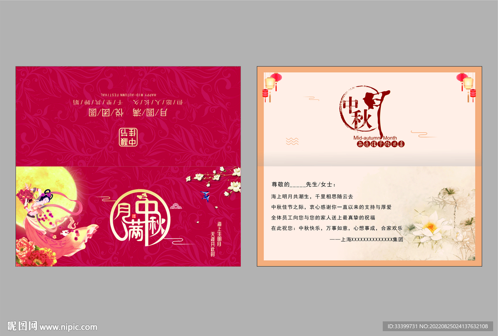 中秋贺卡