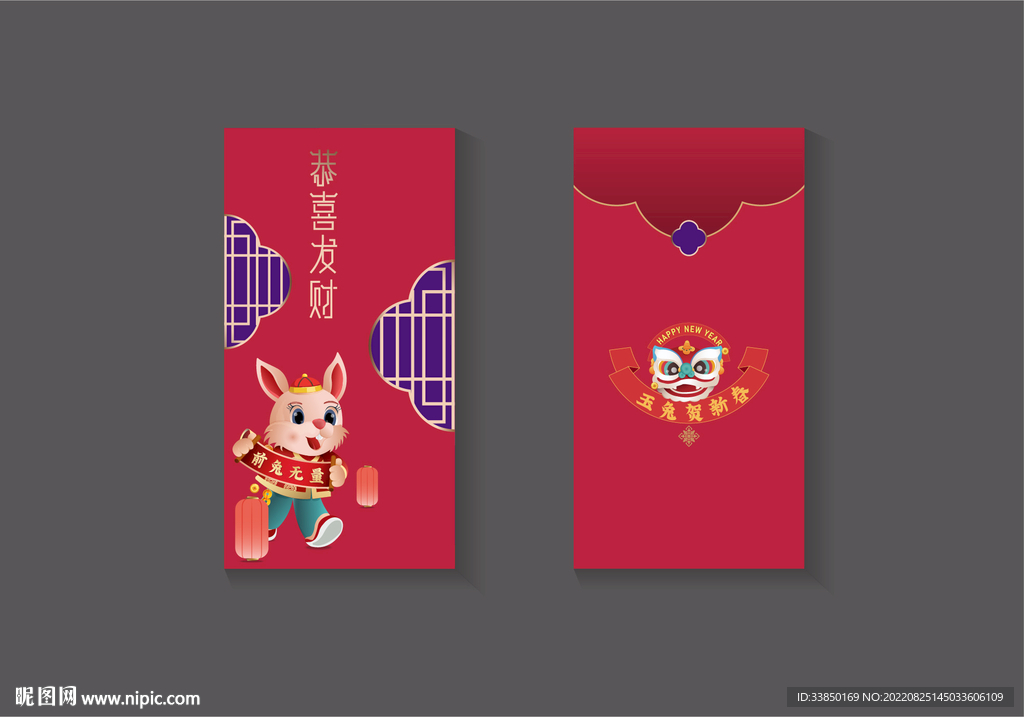 2023兔年红包 