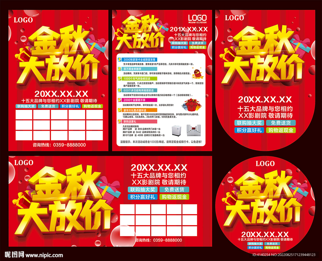 金秋大放价