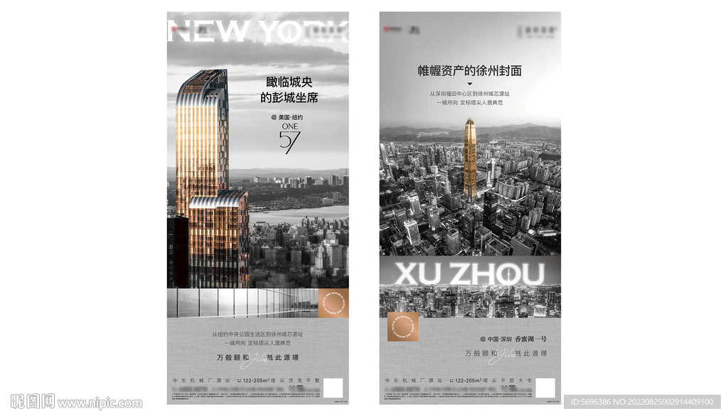 地产系列对比海报