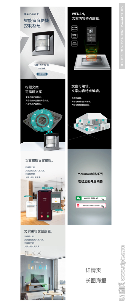 科技智能 家居产品详情页