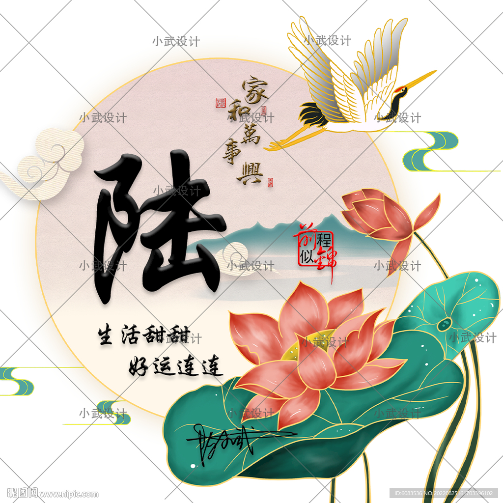 荷花 微信姓氏头像