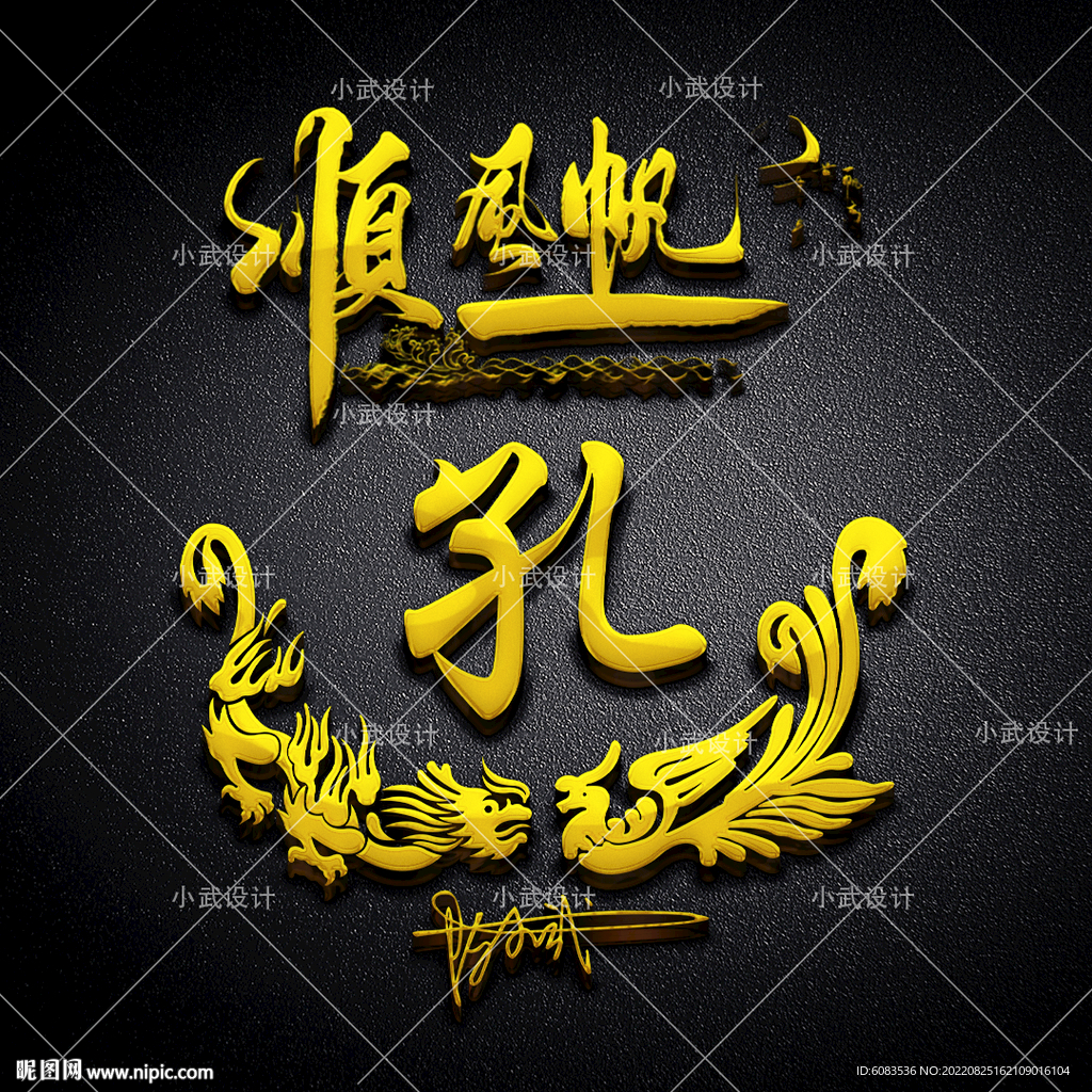 一帆风顺 姓氏 微信签名头像