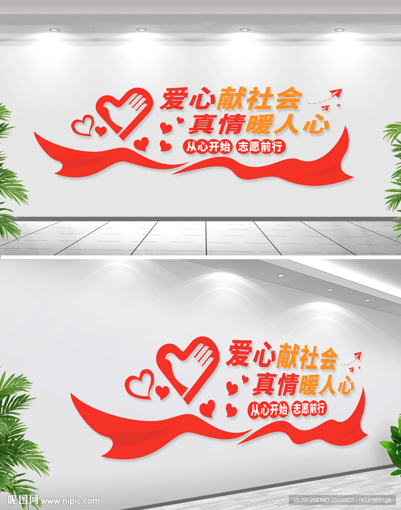 志愿者之家文化墙