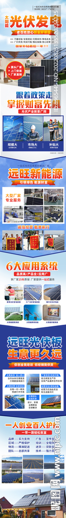 光伏招商海报落地页