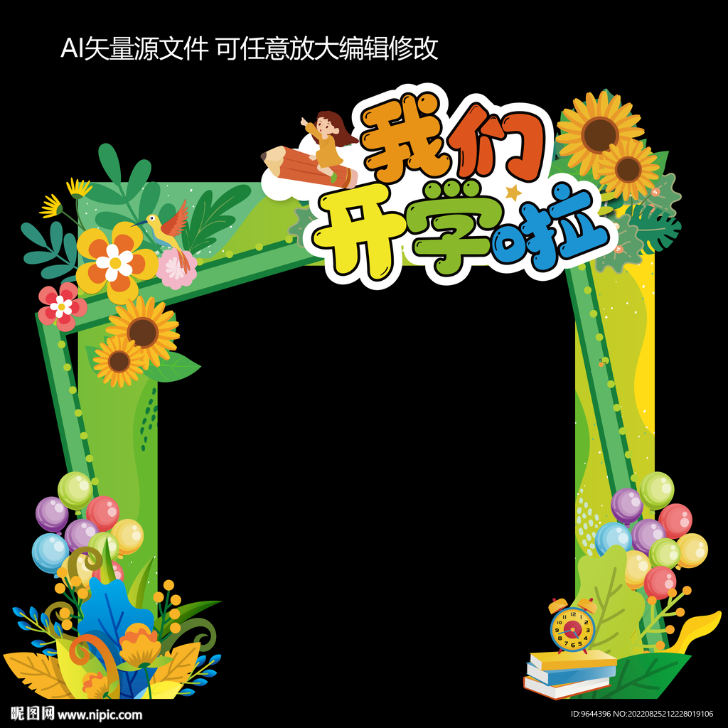 开学布置我们开学啦