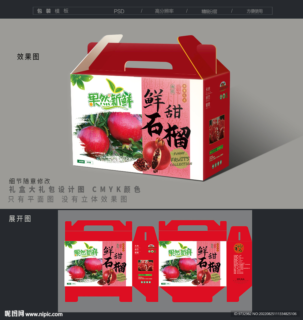 石榴包装