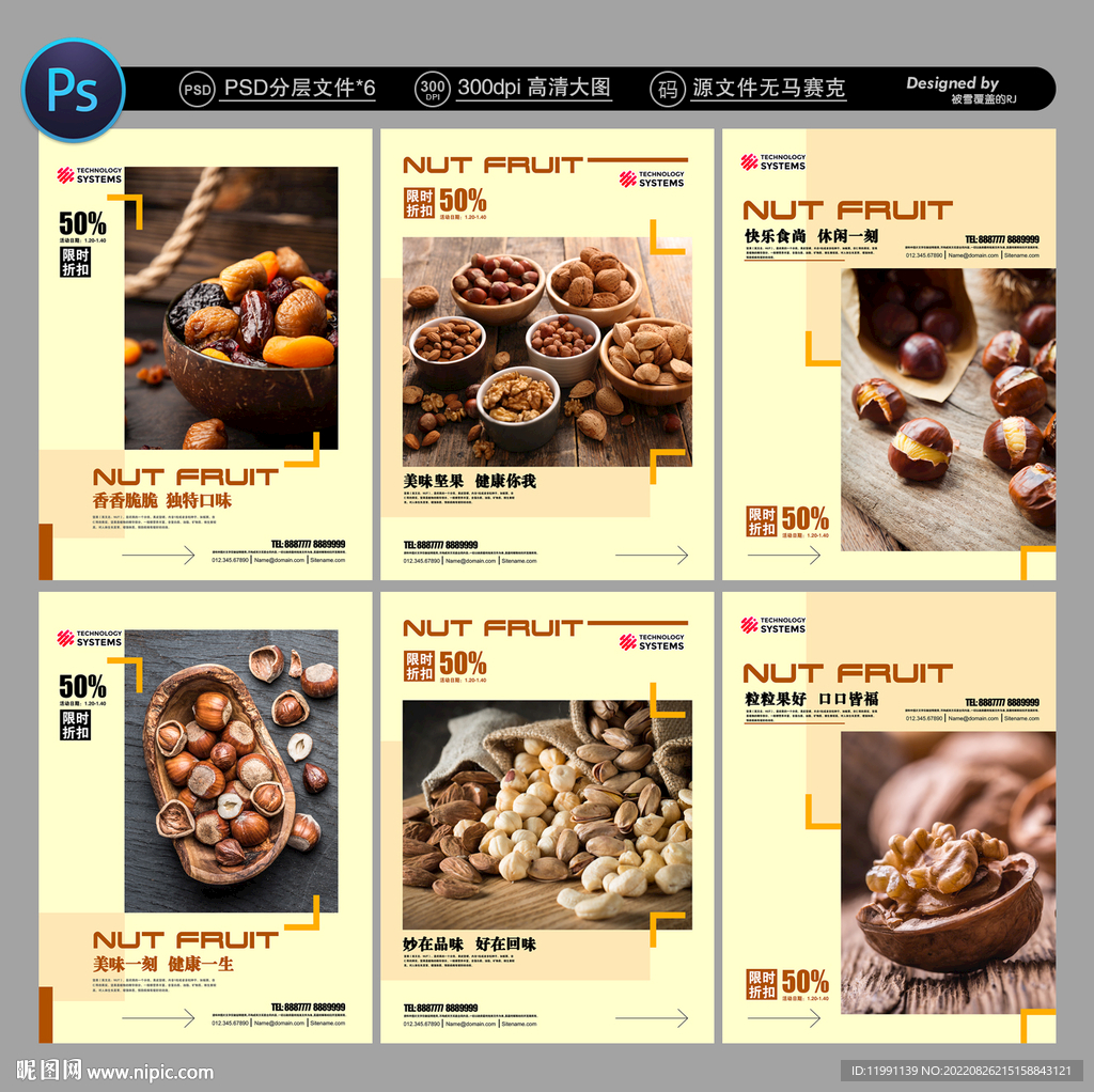 坚果海报