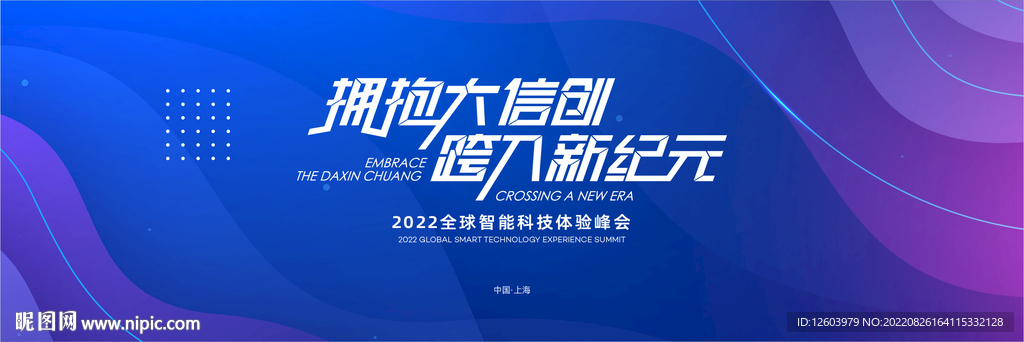 蓝色动感创意智能科技主视觉