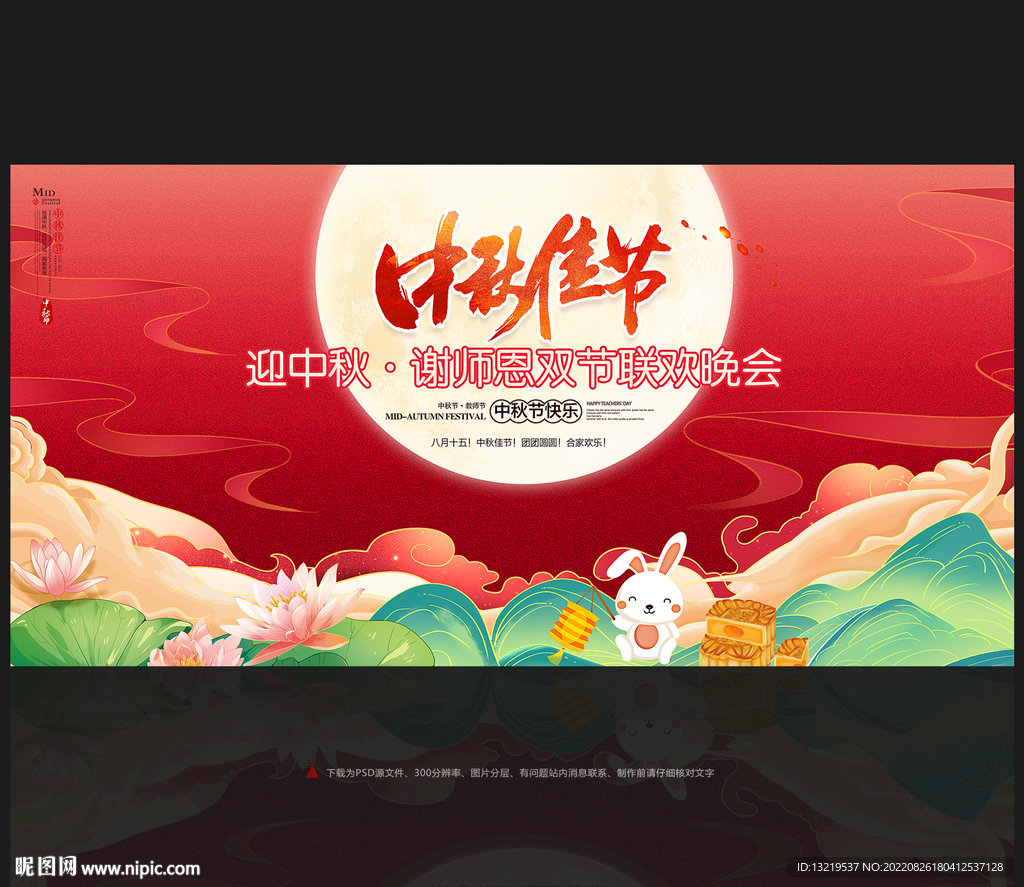 中秋节舞台背景