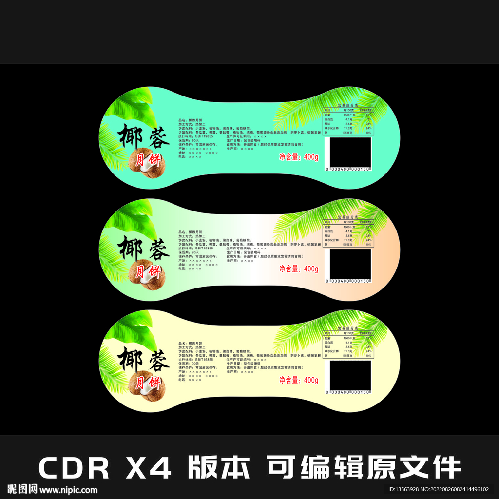 月饼 食品包装平面图