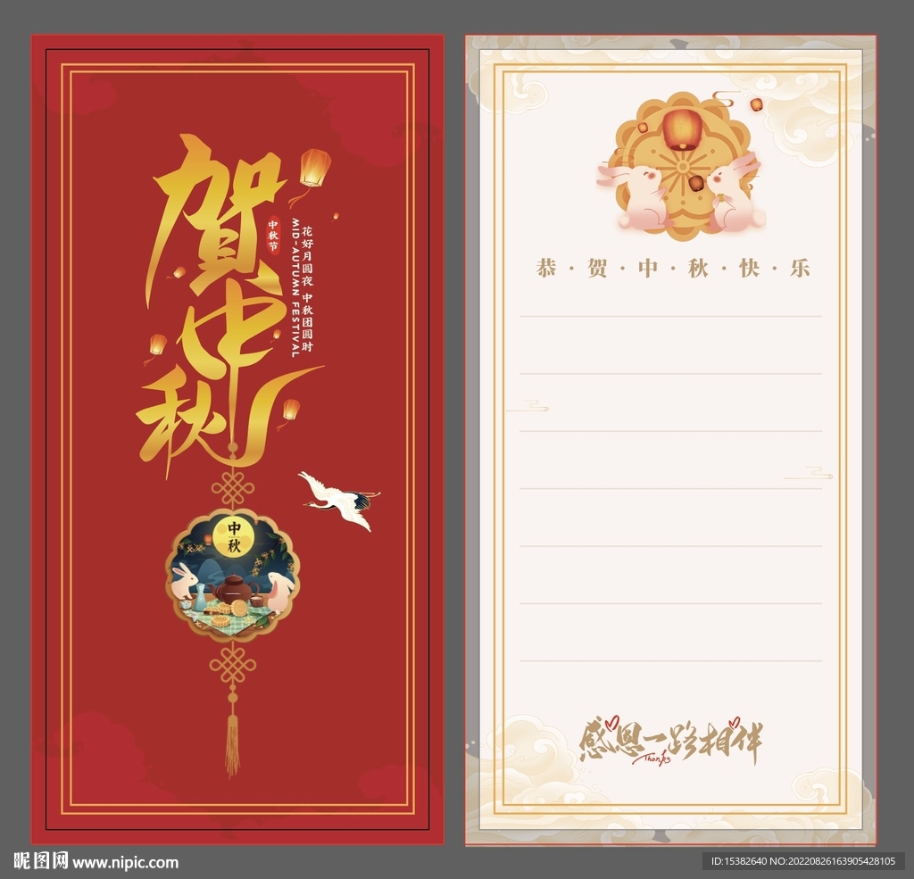 中秋贺卡