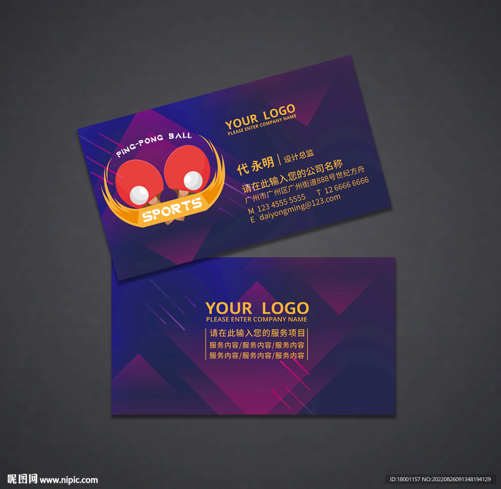 乒乓球名片
