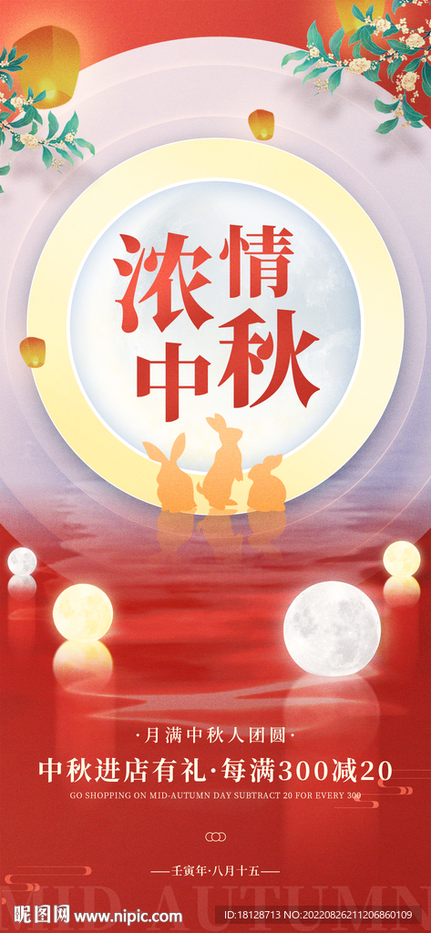 浓情中秋节日商场促销海报背景