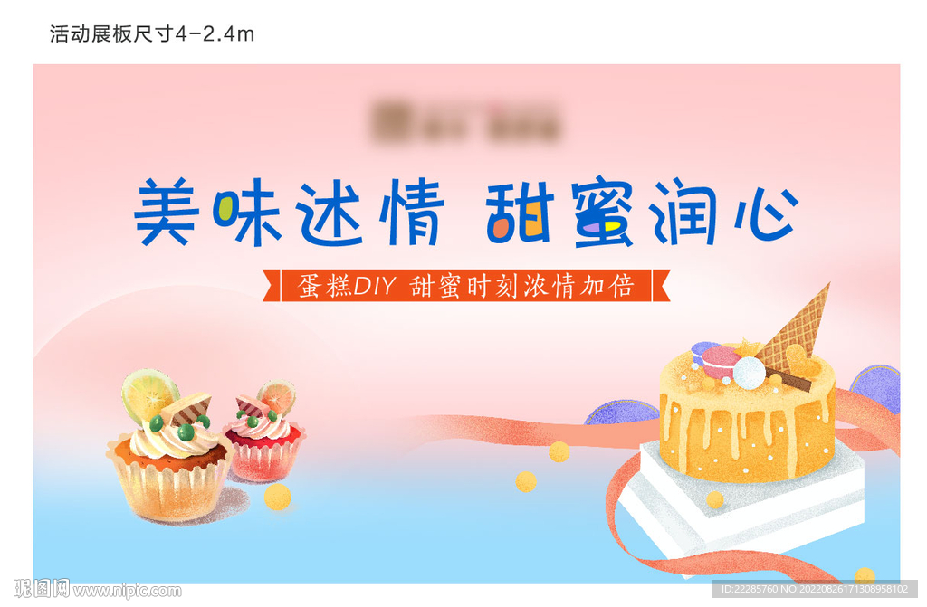 蛋糕周末活动展板