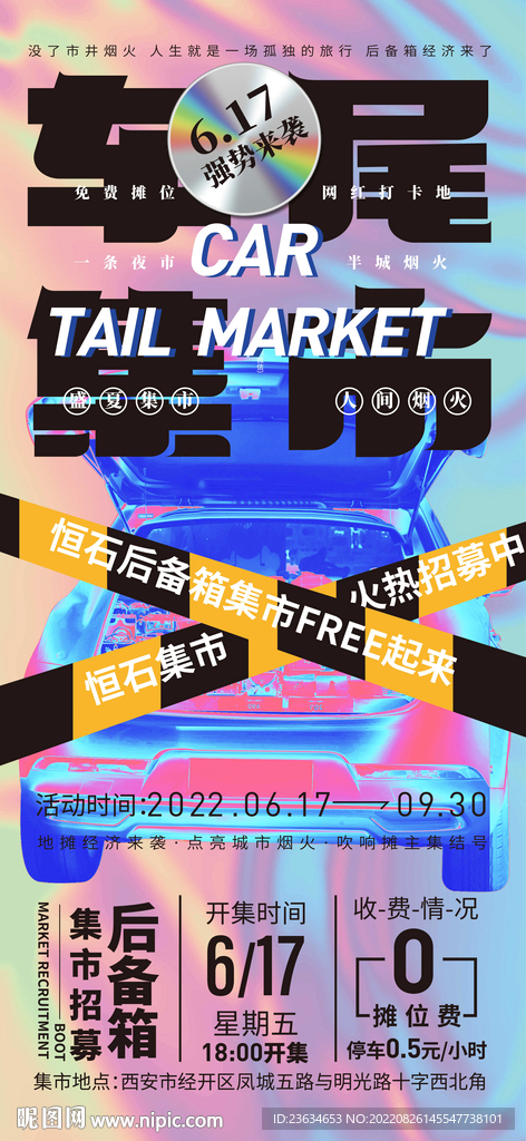 后备箱宣传海报