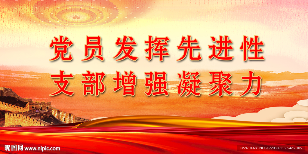 党建背景展板 