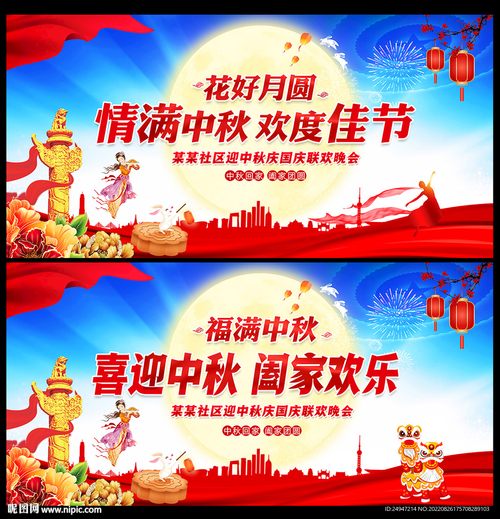 浓情中秋 花好月圆