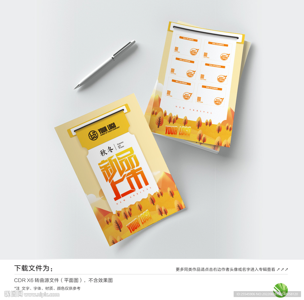 新品上市宣传单