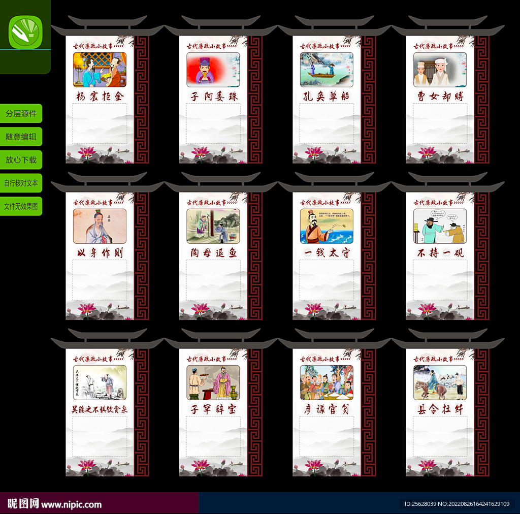 古代廉政小故事