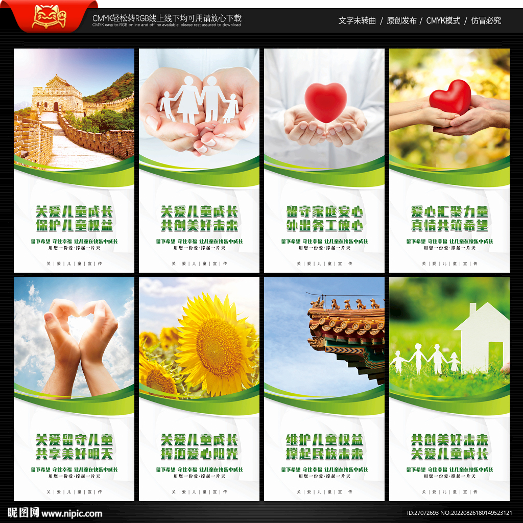 关爱儿童公益海报
