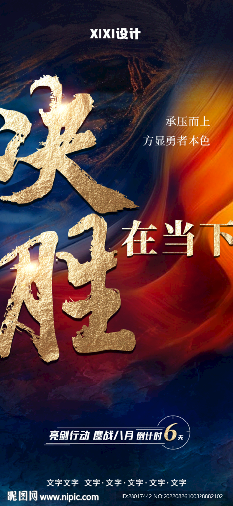 地产年终年中月底冲刺单图