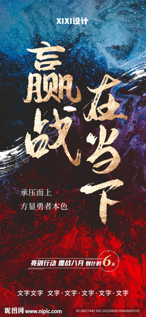 房地产年终月底赢战激励海报