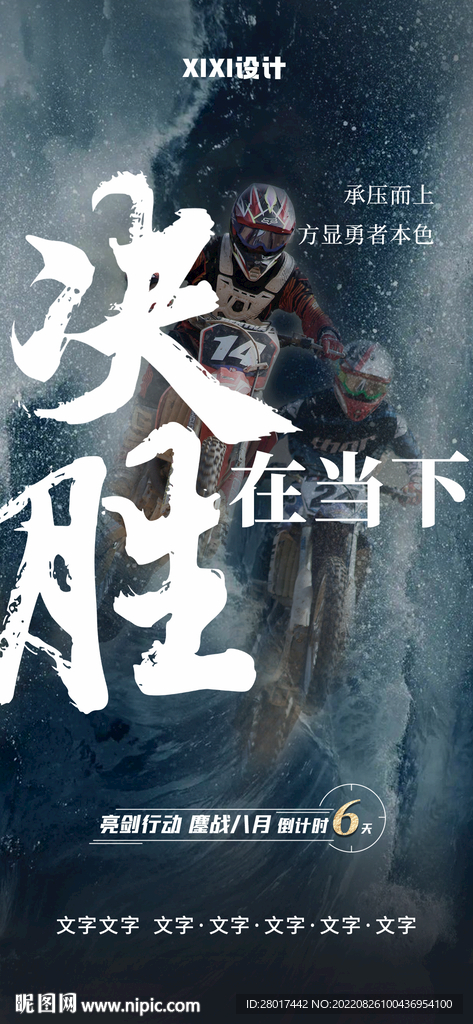 地产年终激励冲刺倒计时