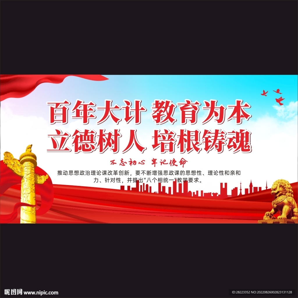 新时代思政课建设