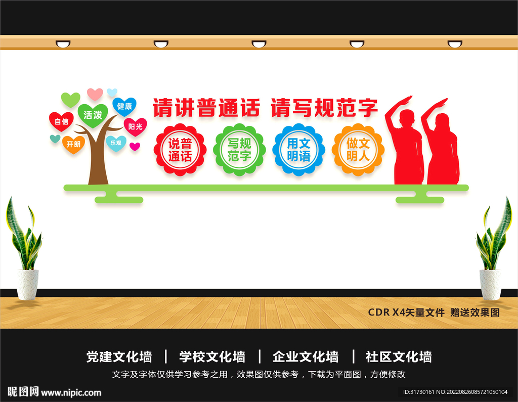 说普通话写规范字