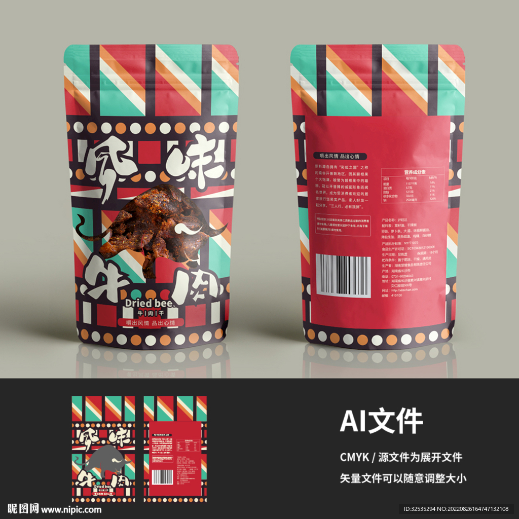 牛肉干包装设计