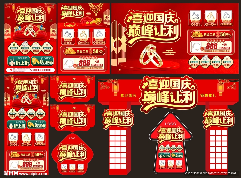 喜迎国庆巅峰让利