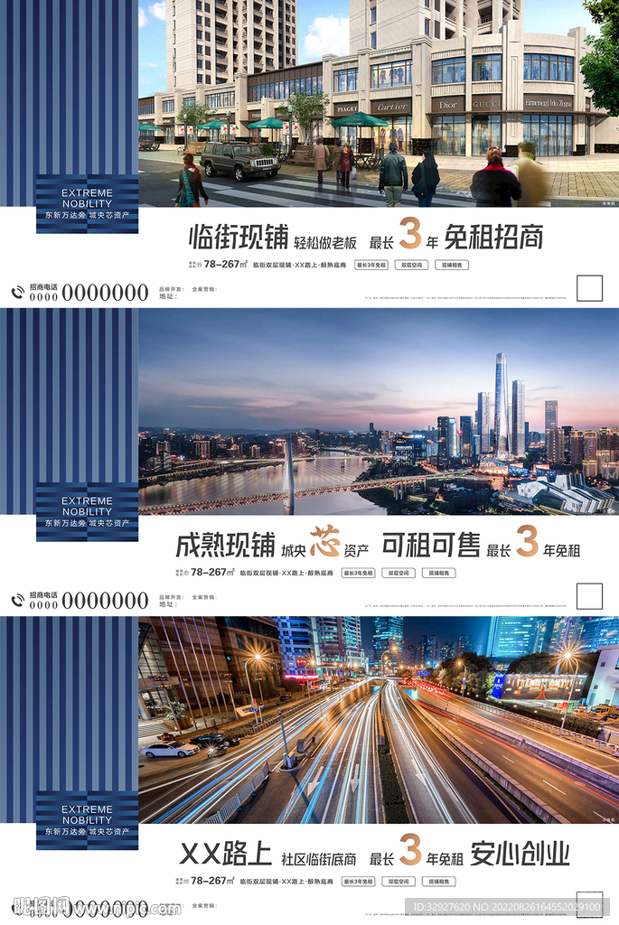 房地产商业综合体商铺海报